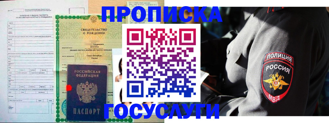 прописка законно в Катайске