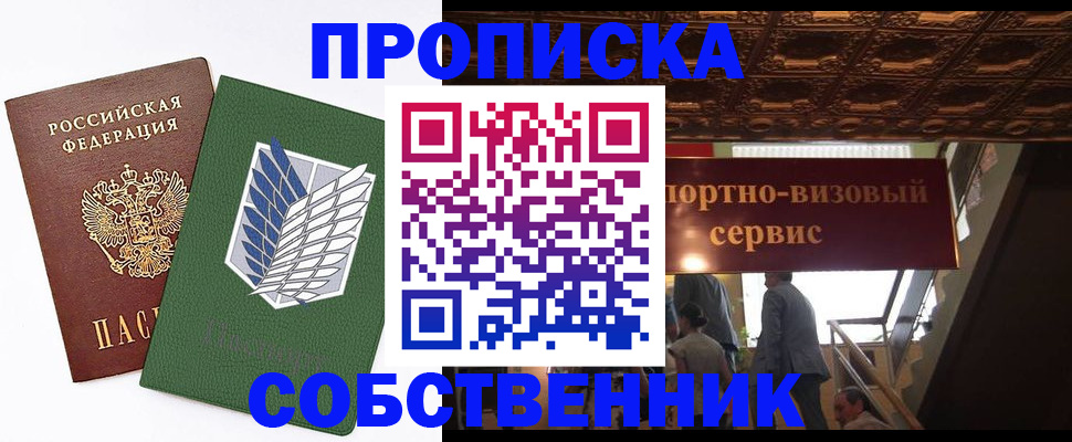 прописка от собственника в Катайске